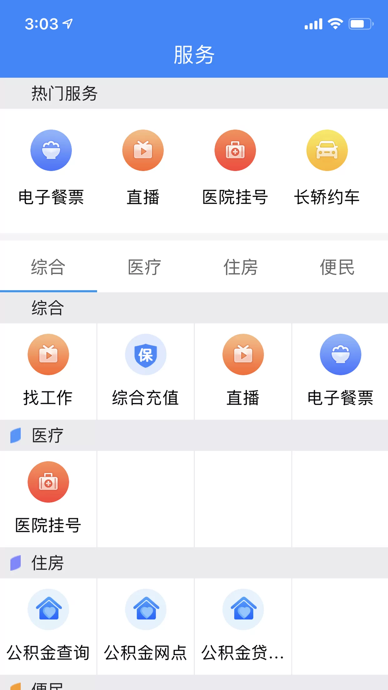 云上恩施app最新版图4