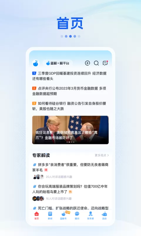 蓝鲸财经官网正版下载图0