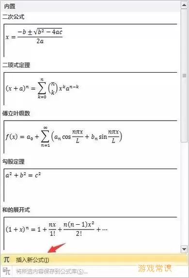 word公式变成图片图3