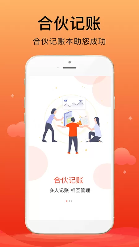 合伙记帐本下载最新版图0