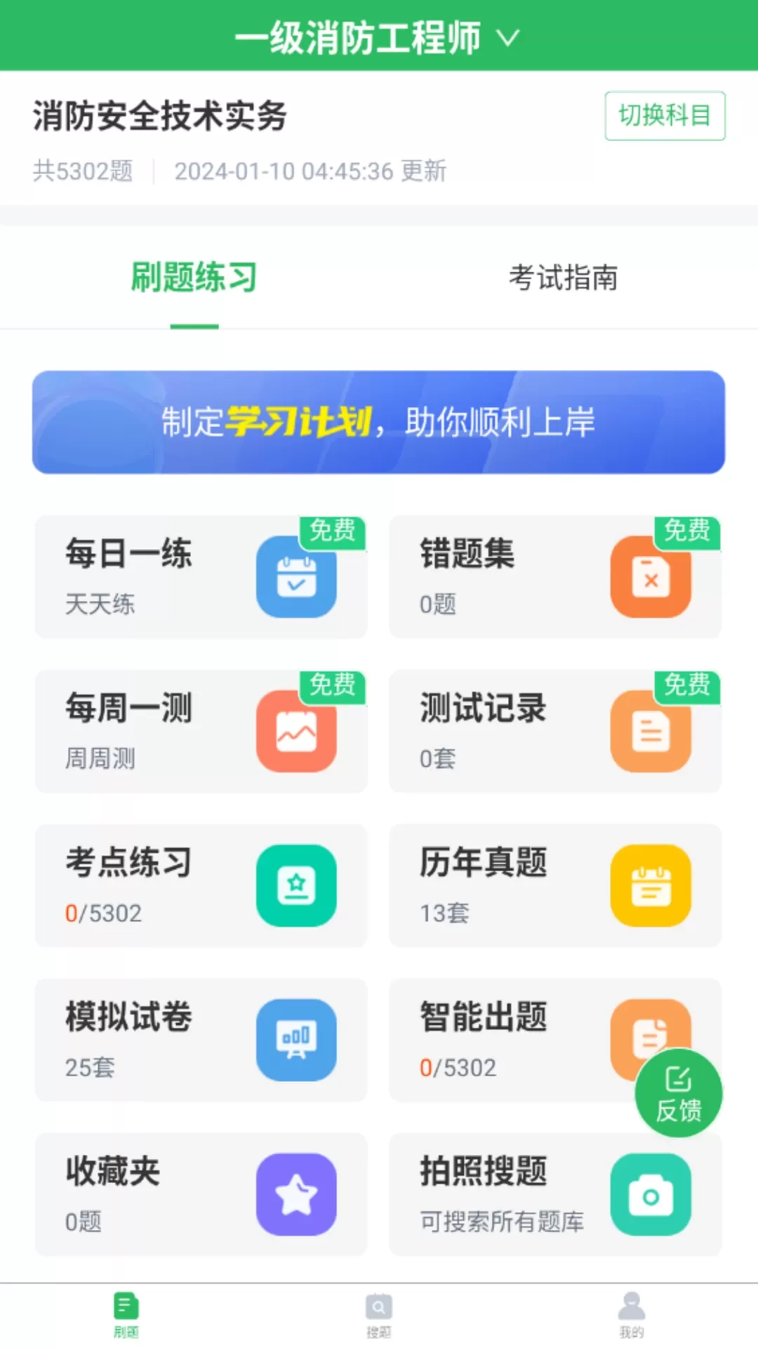 消防工程师题库安卓版最新版图0