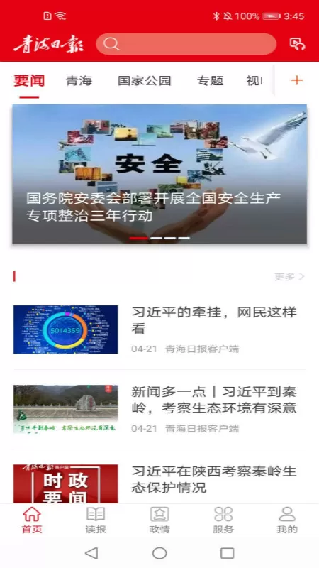 青海观察app安卓版图0