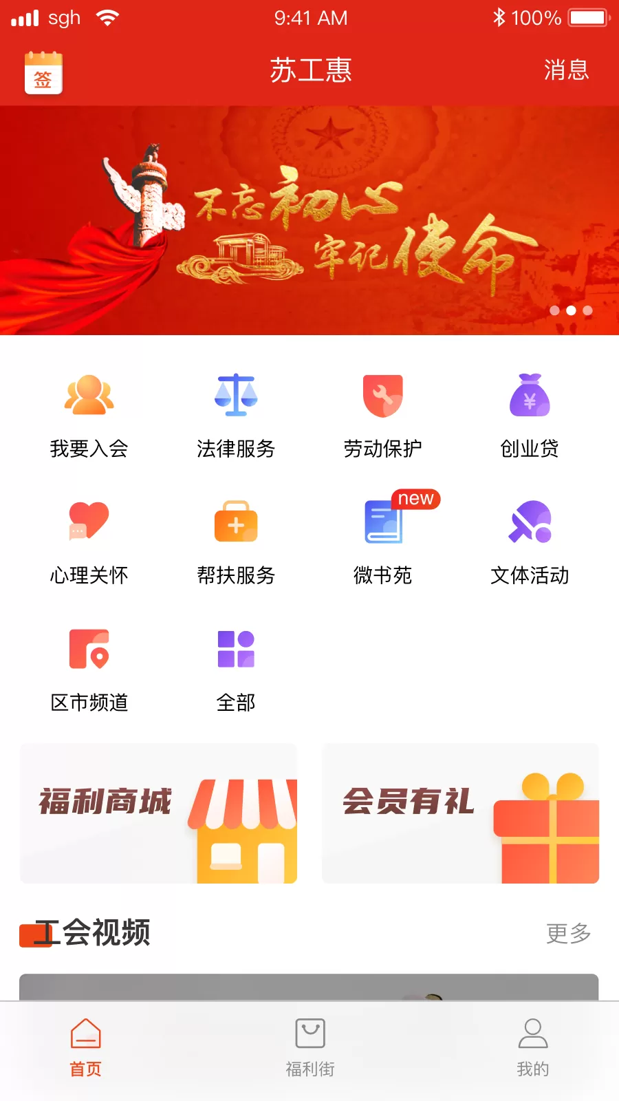 苏工惠下载免费版图0