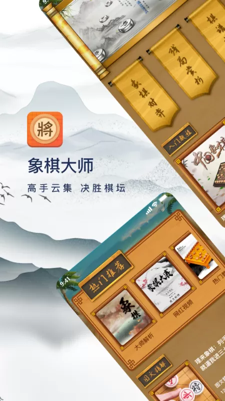 象棋大师安卓正版图2