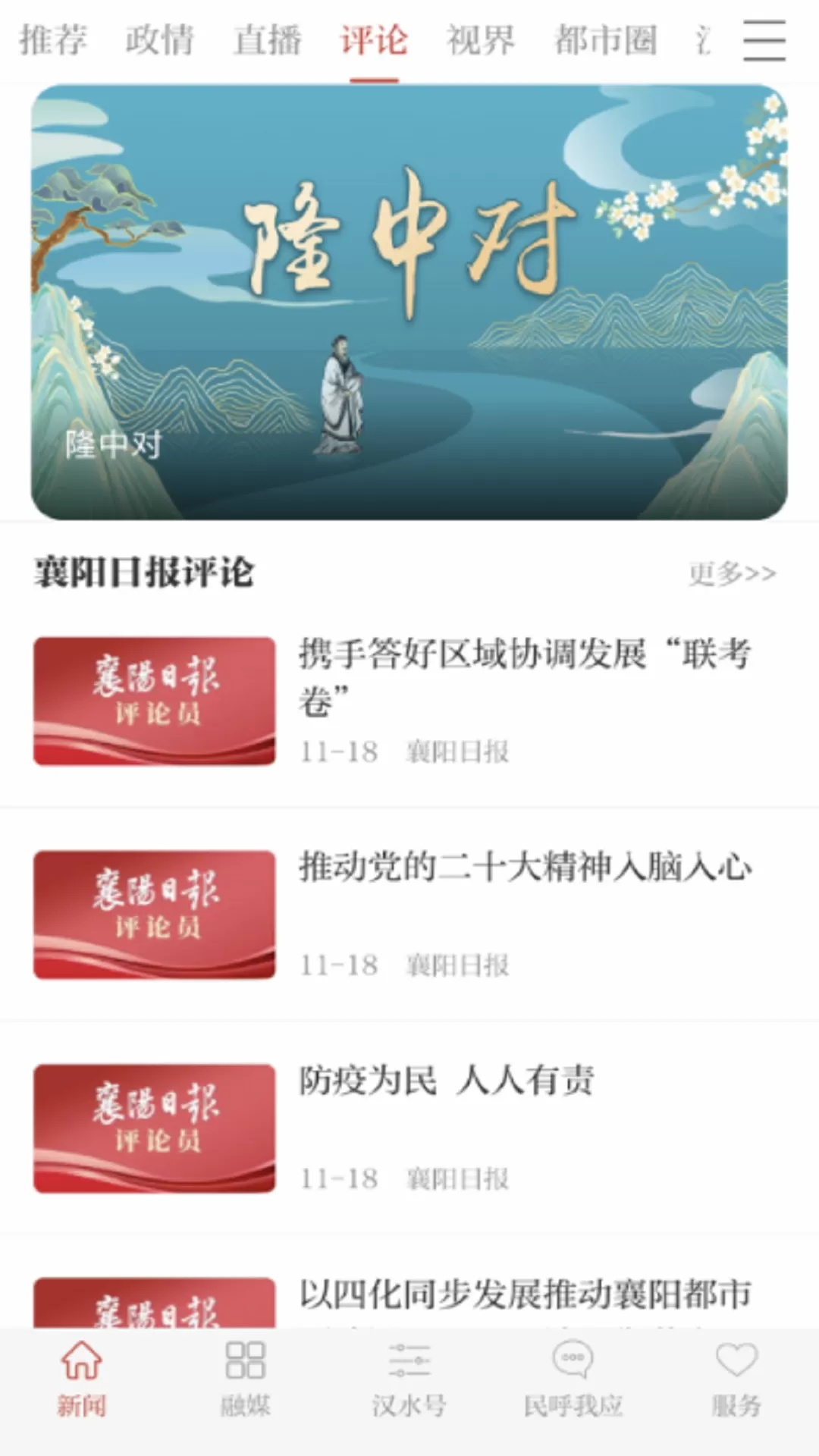 汉水襄阳app最新版图2