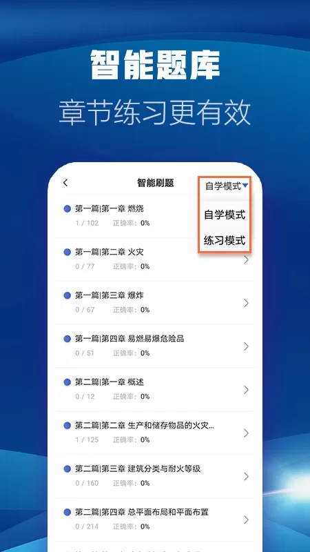 消防工程师题库下载正版图2