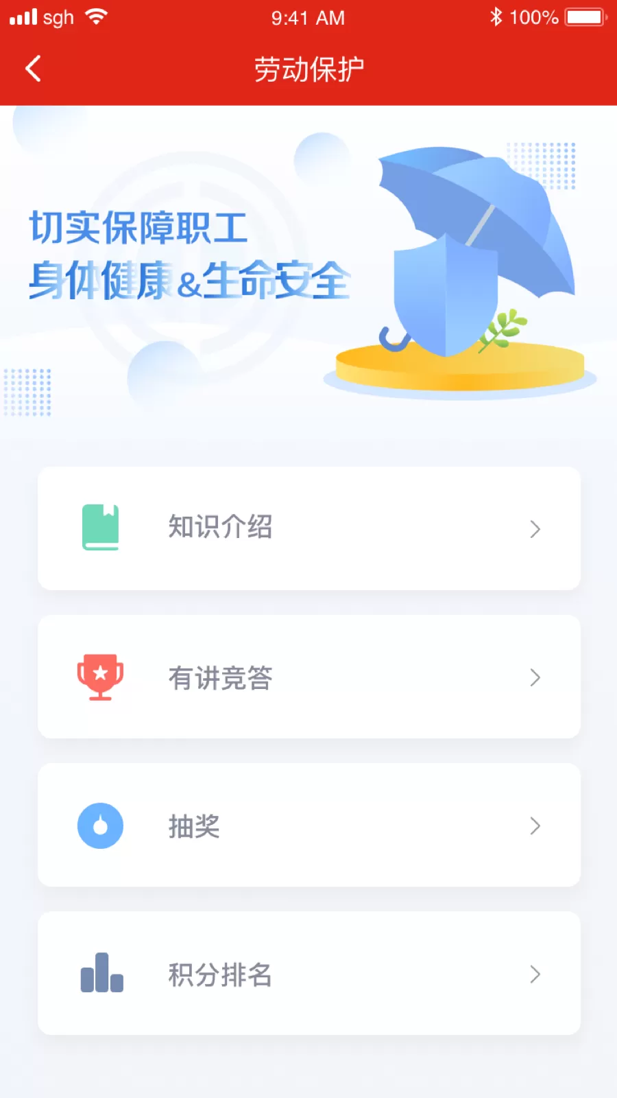 苏工惠下载免费版图2