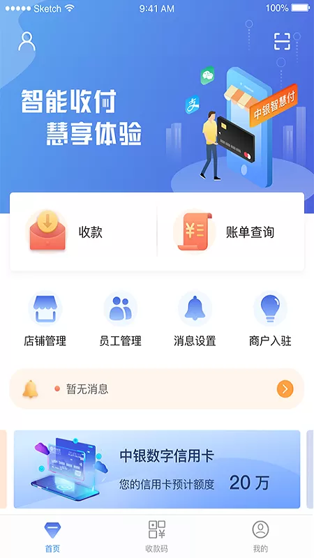 中银智慧商家官网版app图0