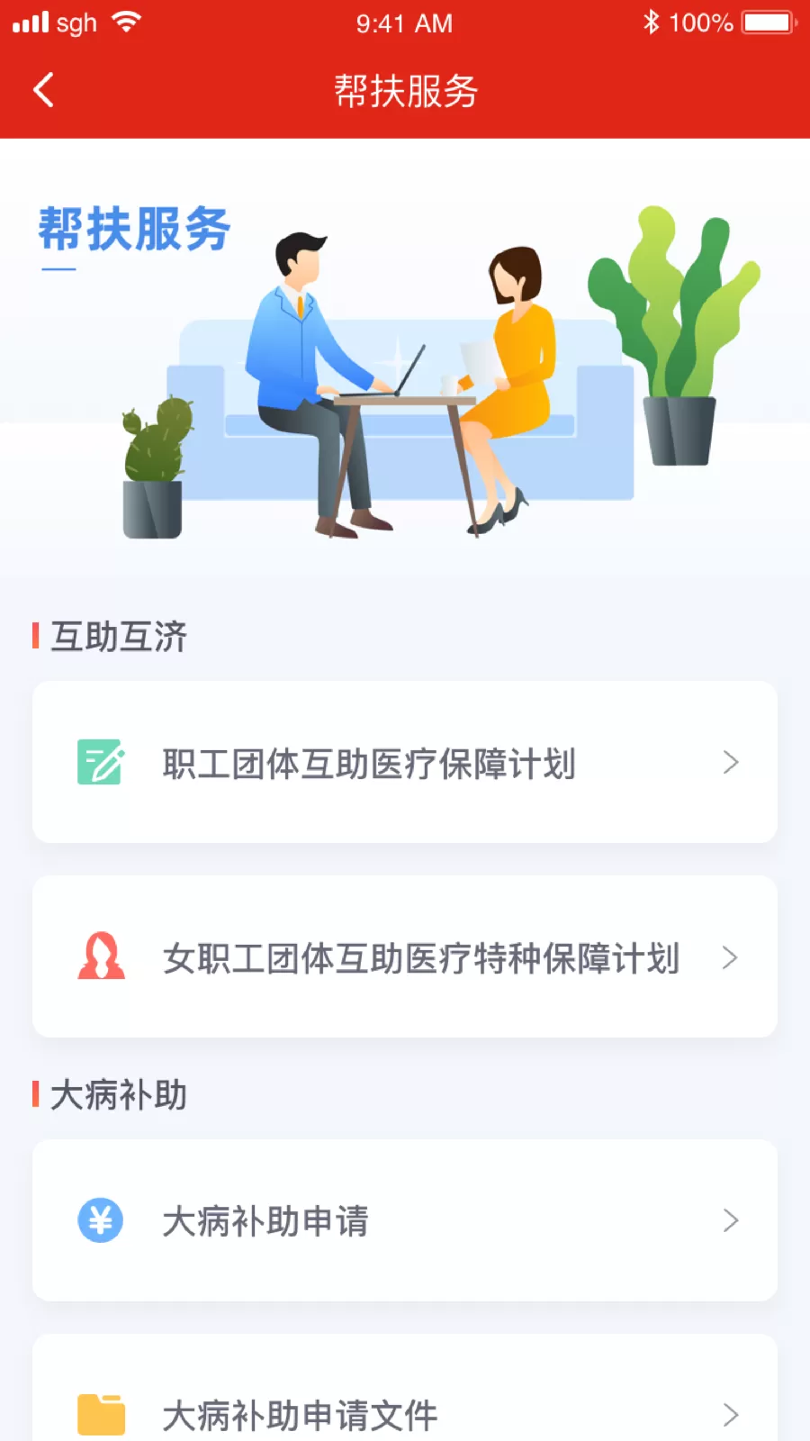 苏工惠下载免费版图3