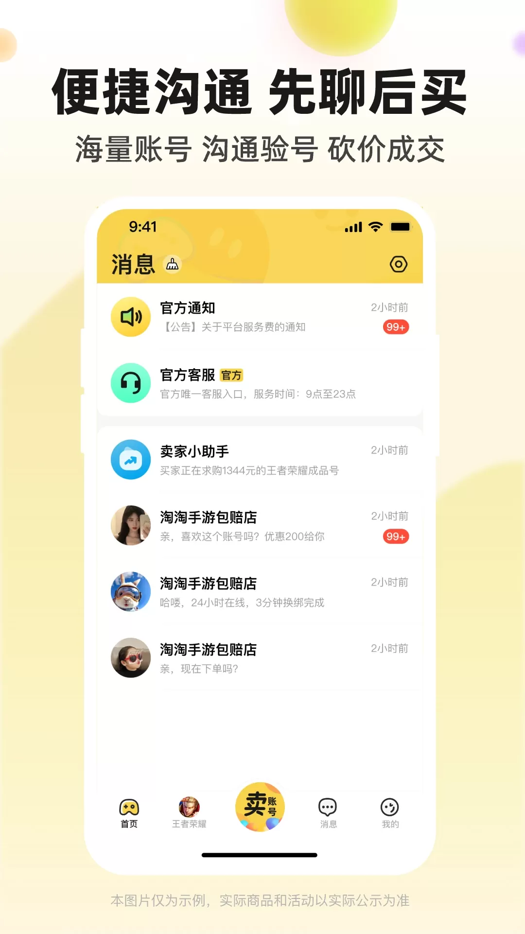 淘号玩下载官方版图4