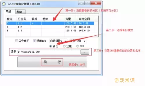 详细教程：如何使用Ghost安装ISO系统的步骤解析图2