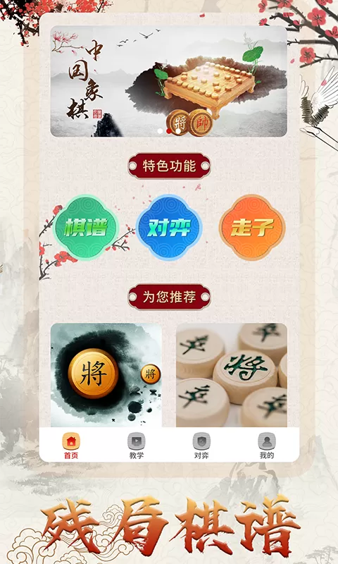 象棋对战最新版图1