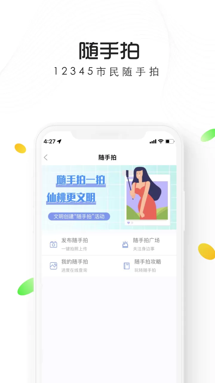 智慧仙桃官网版手机版图2