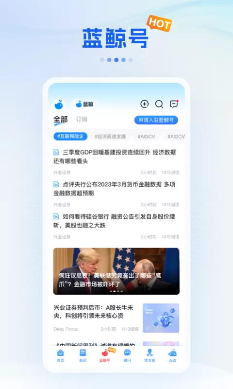 蓝鲸财经官网正版下载图2