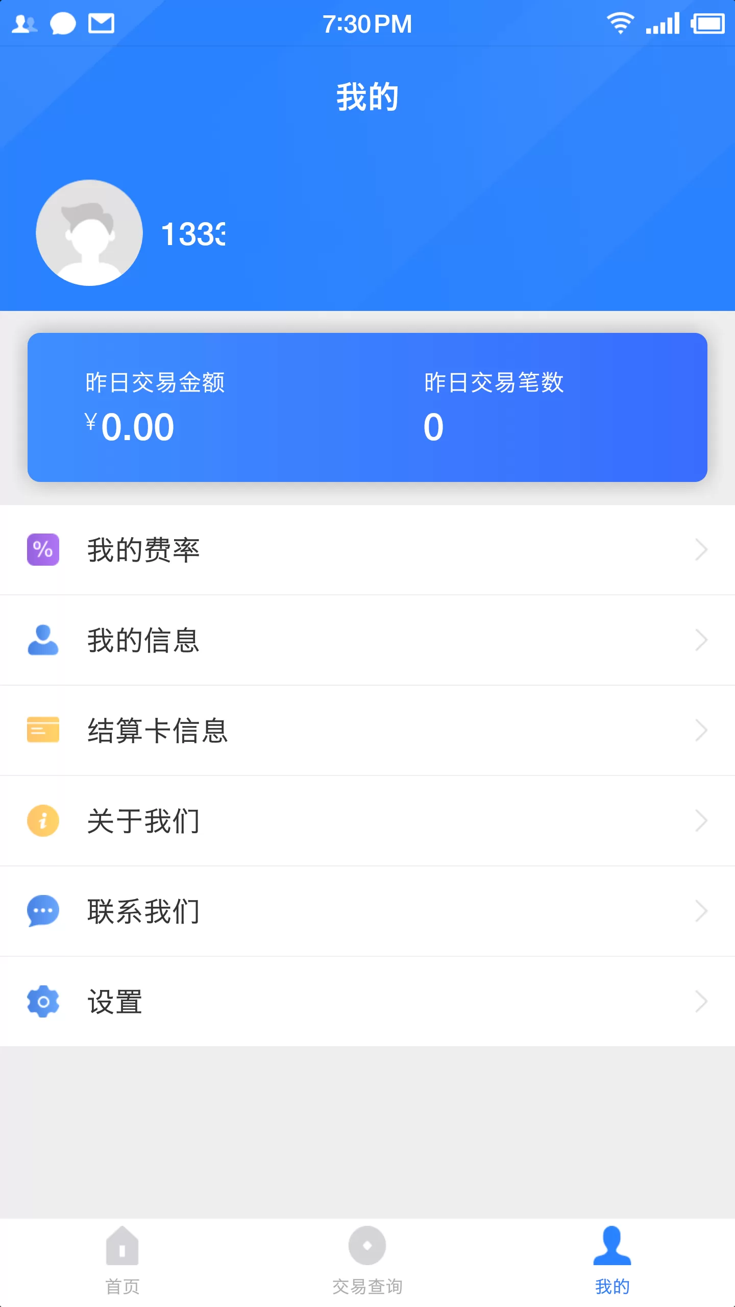 联动优POS下载手机版图2