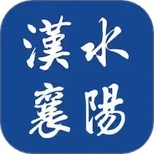 汉水襄阳app最新版_汉水襄阳手机版免费下载