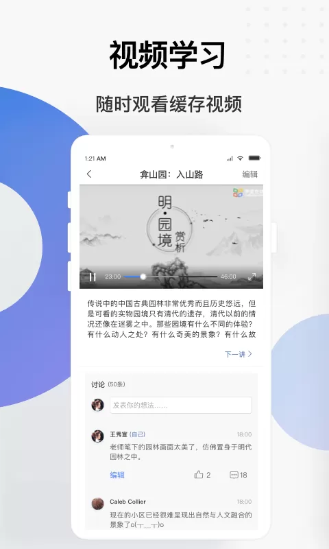 学堂云app最新版图3