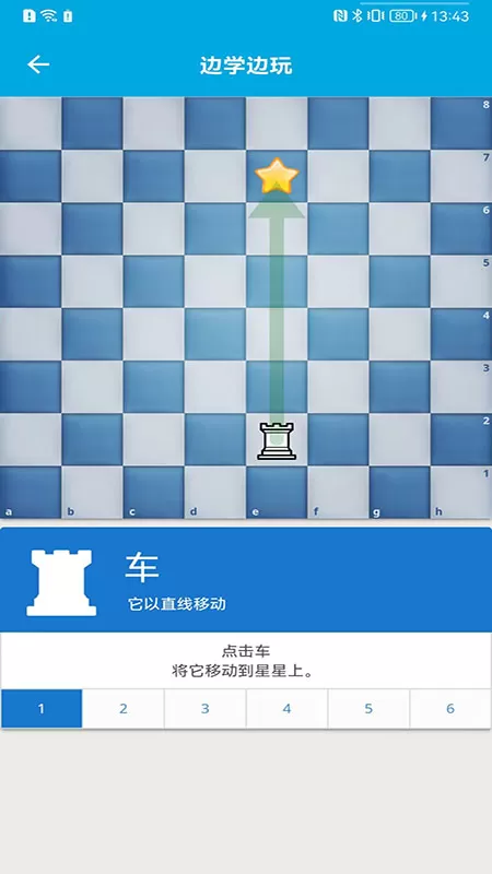 国际象棋教学官方版下载图0