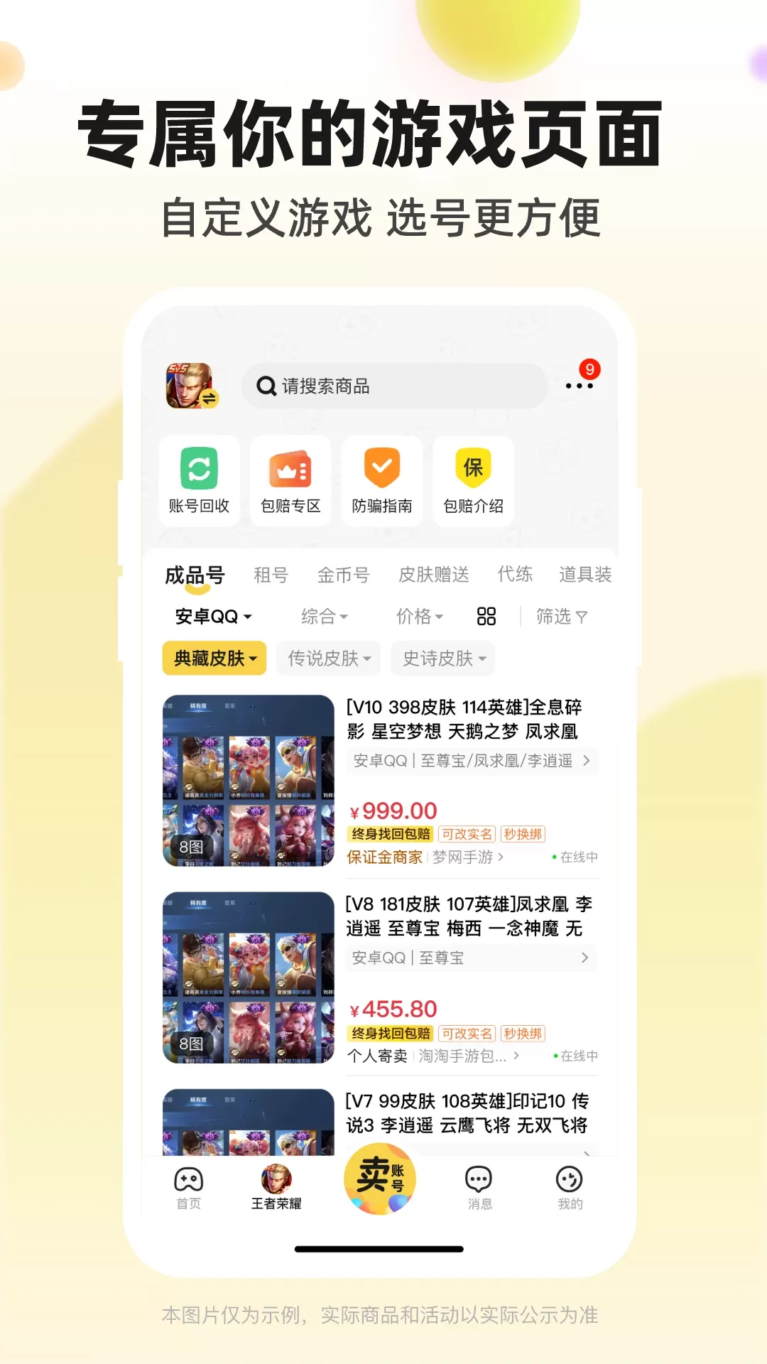 淘号玩下载官方版图3