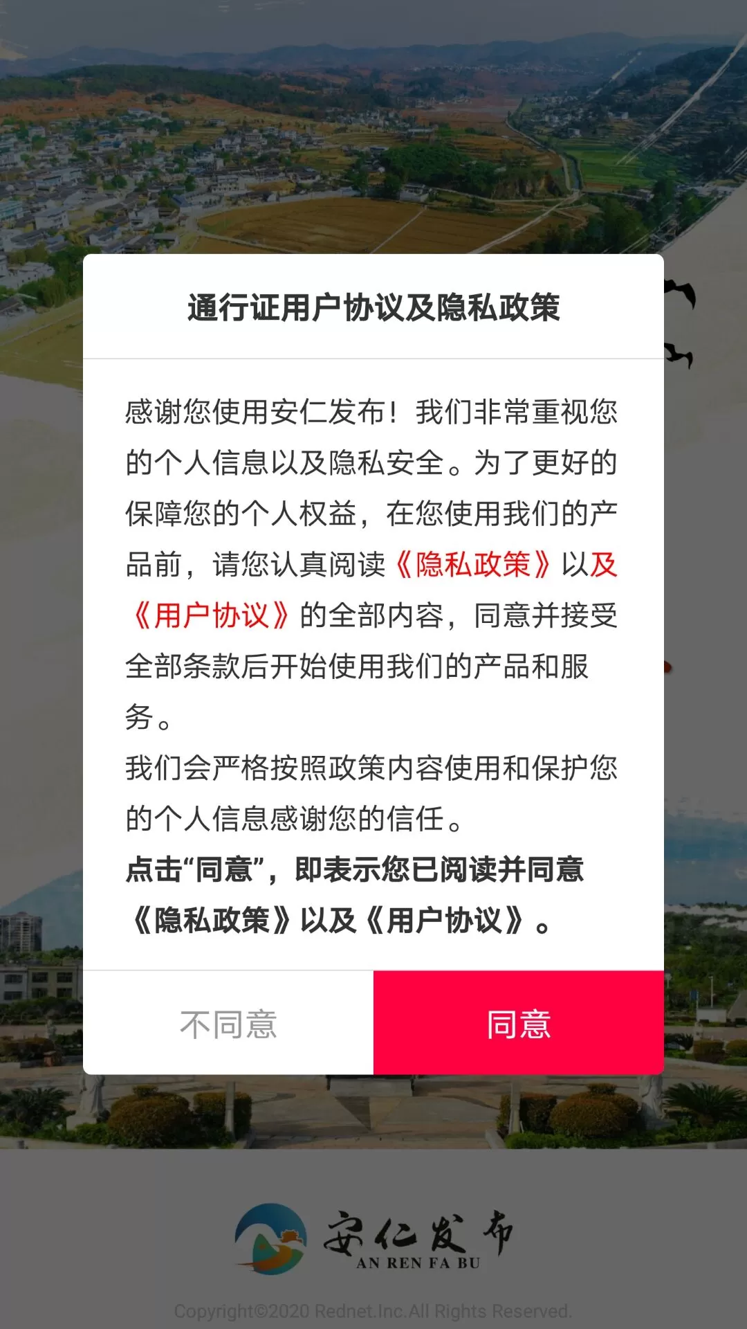 安仁发布下载官网版图0