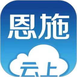 云上恩施app最新版_云上恩施app下载最新版2025