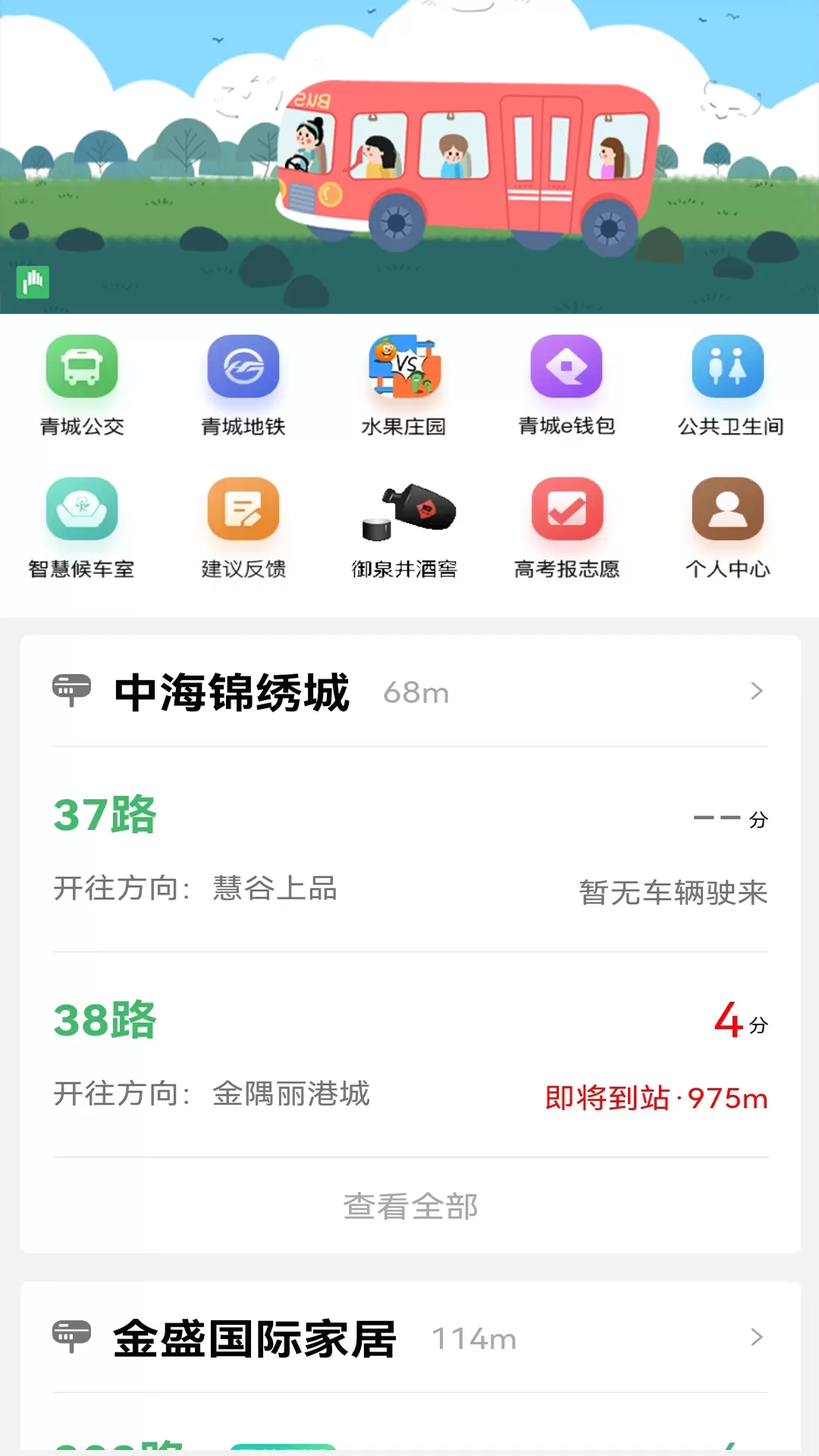 掌上青城下载免费版图0