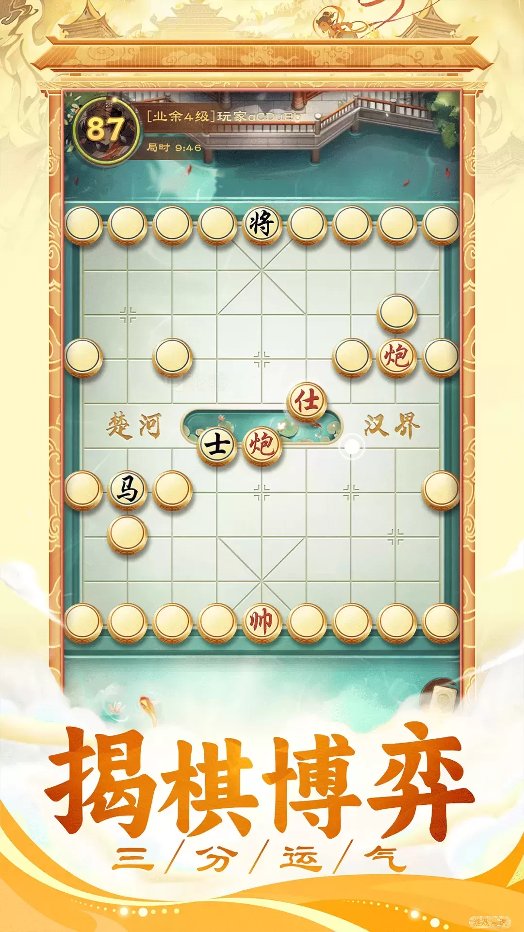 全民象棋手机版