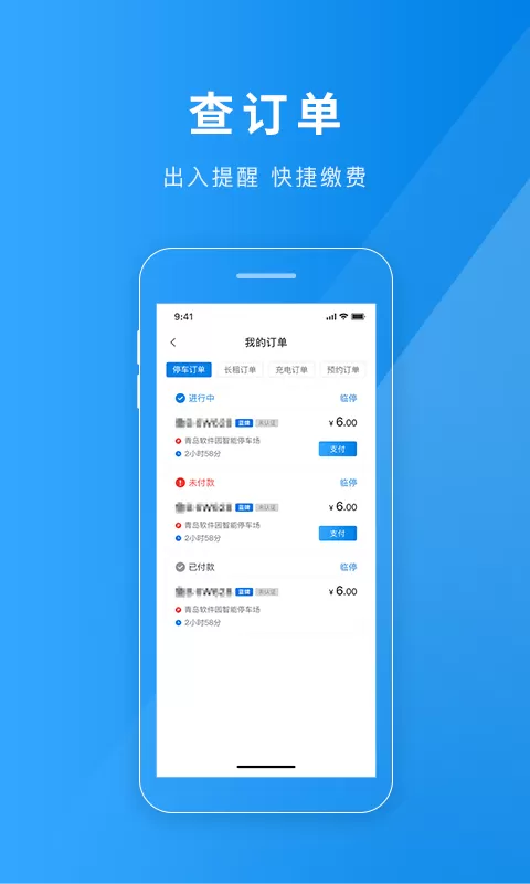 聊城慧停车app安卓版图2