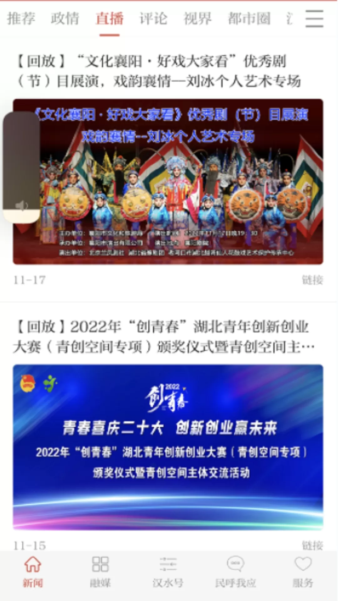 汉水襄阳app最新版图1