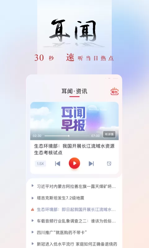 央广网下载安卓版图2