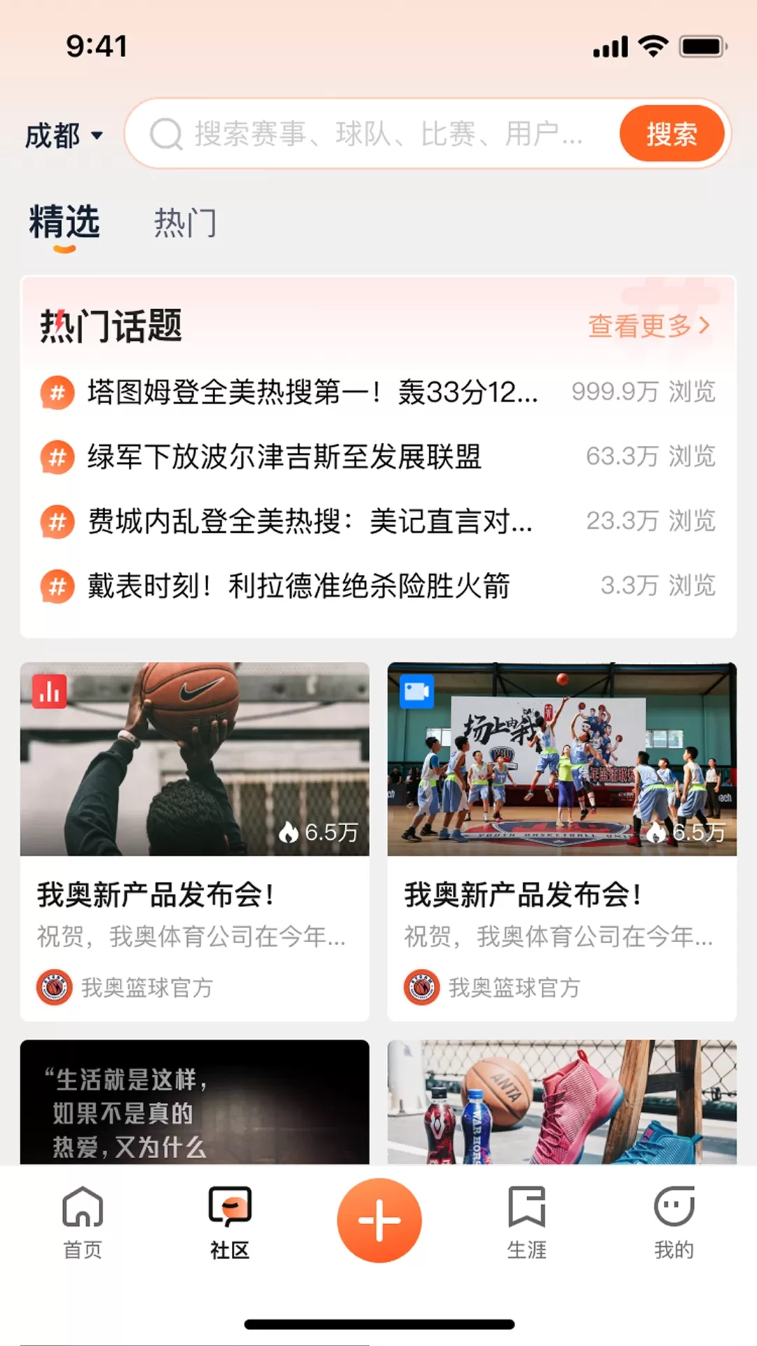 我奥篮球官网版最新图1