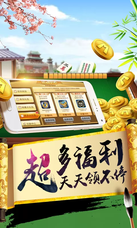 欢乐麻将(升级版)最新版2025图2