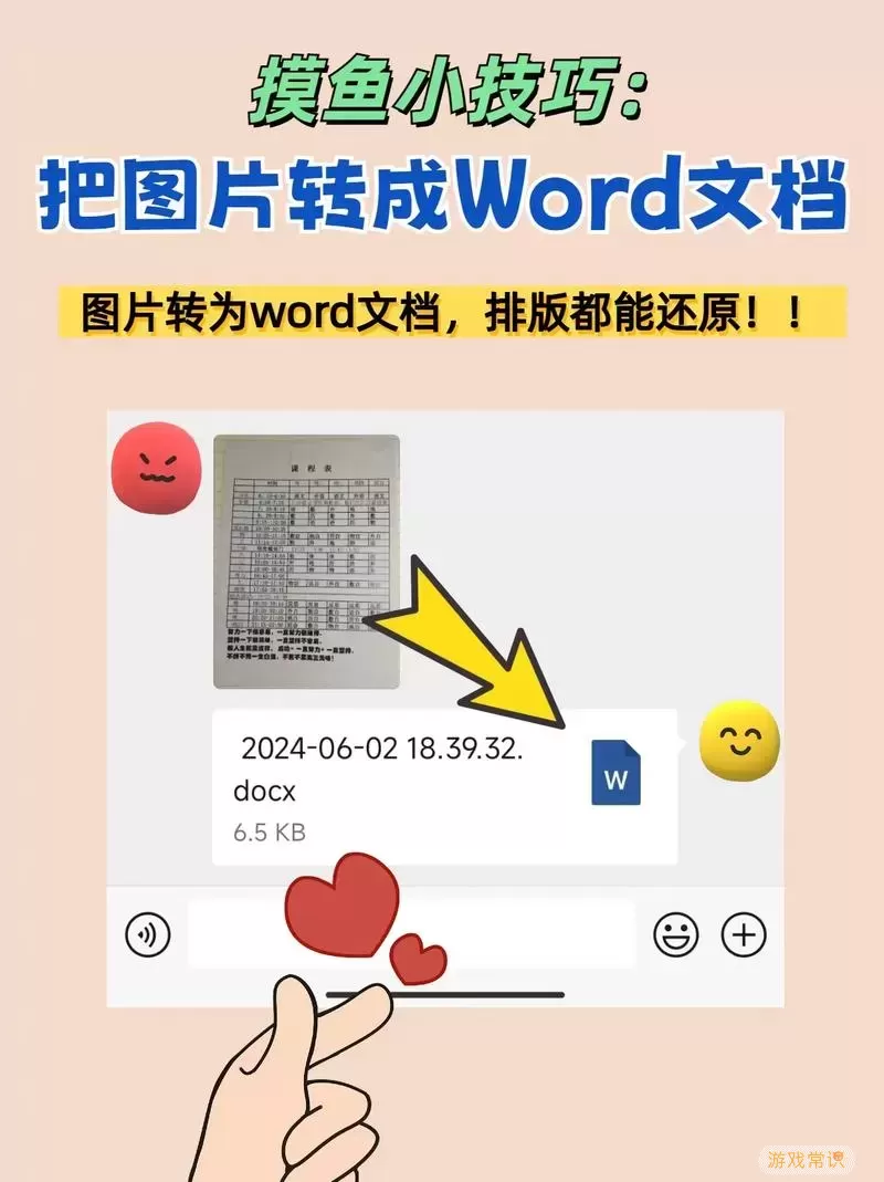 word公式变成图片图2