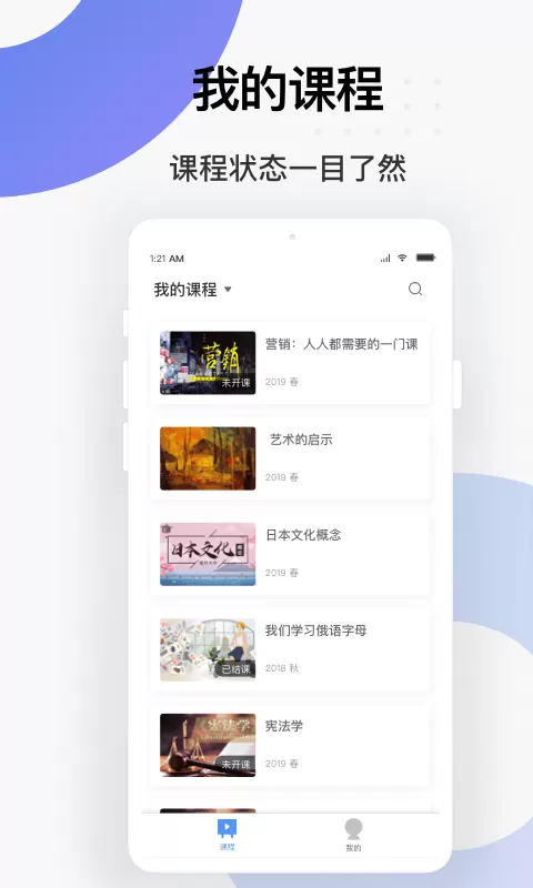 学堂云app最新版图1