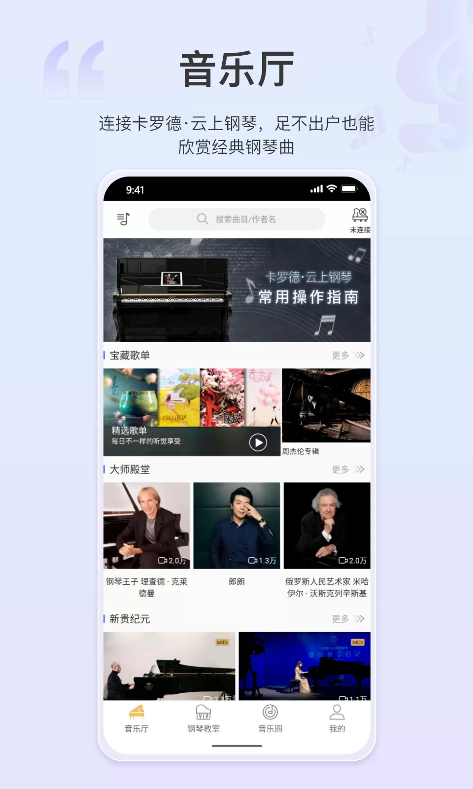 云上钢琴app下载图1