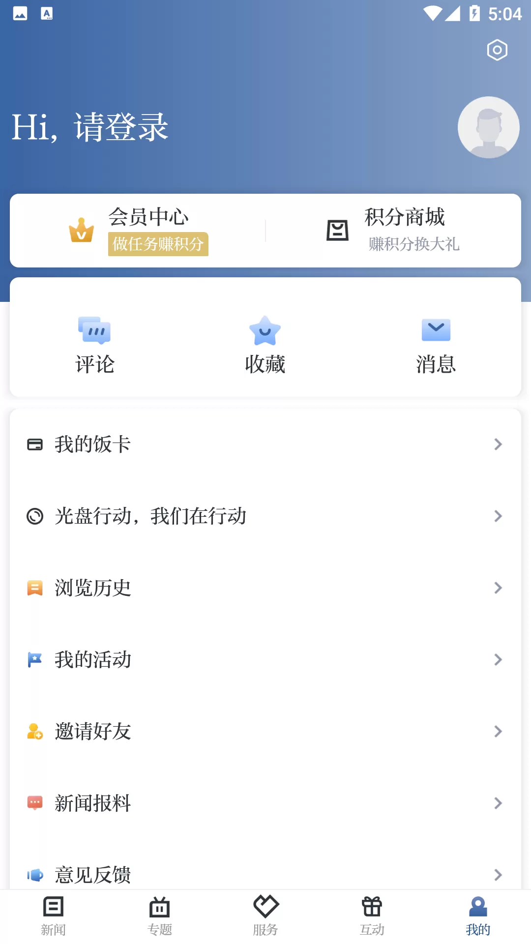 爱上吴兴下载新版图4