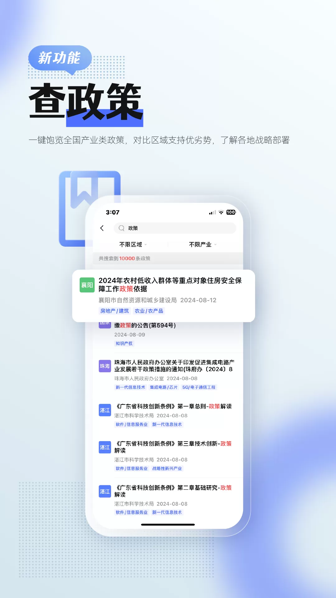 前瞻经济学人下载安装免费图3