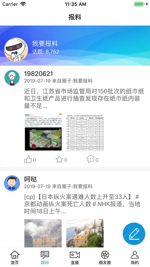 宿迁台官网版手机版图1