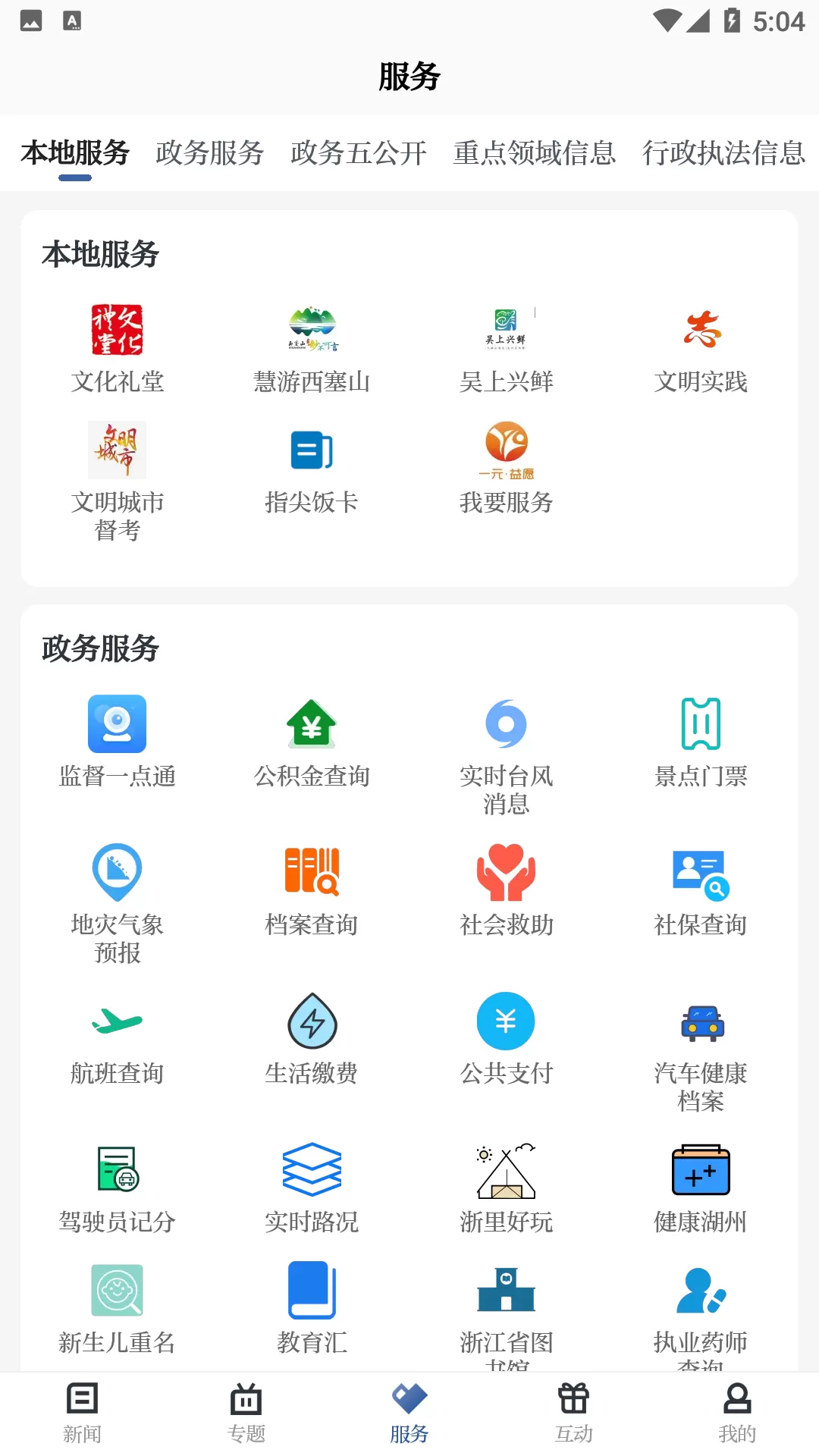 爱上吴兴下载新版图3