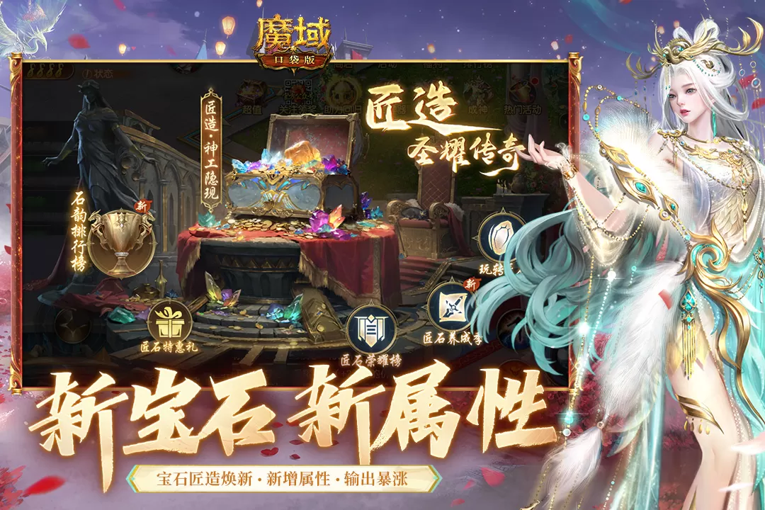 魔域口袋版官网版图3