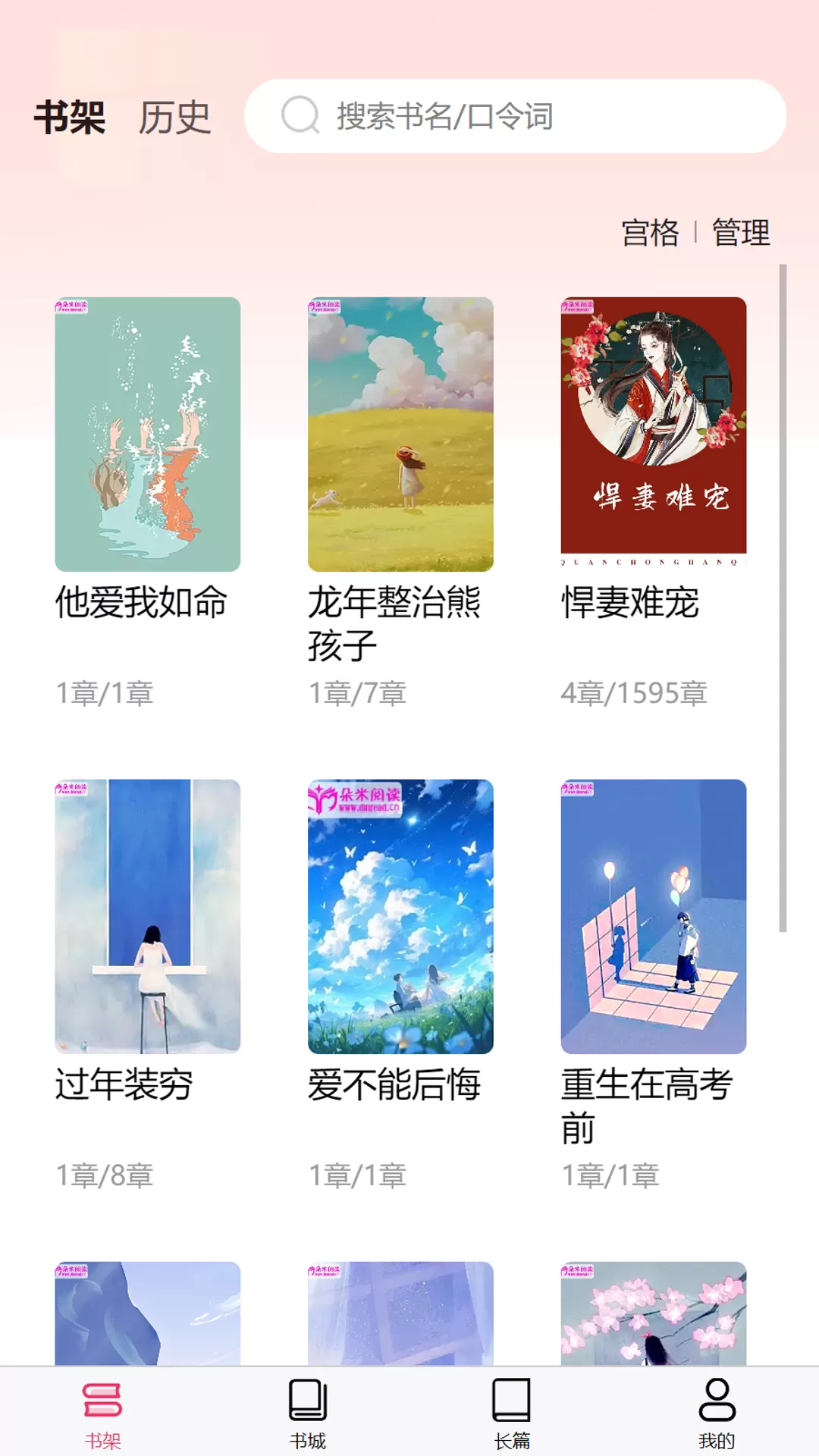 朵米小说下载新版图2