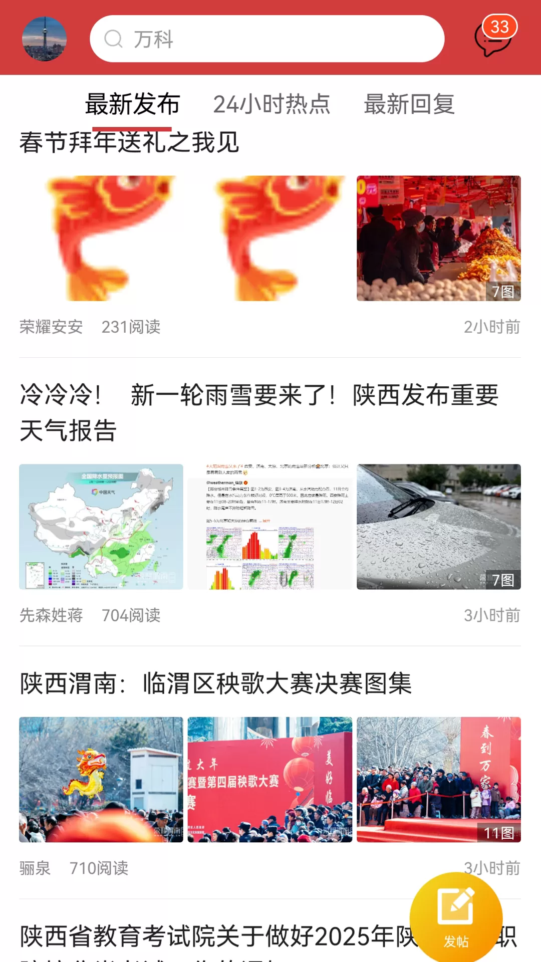 荣耀渭南网免费下载图3