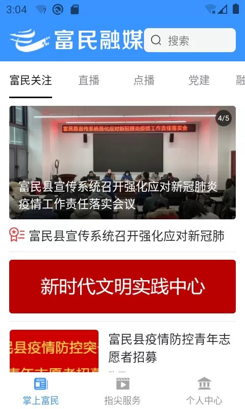 富民融媒下载安装免费图0