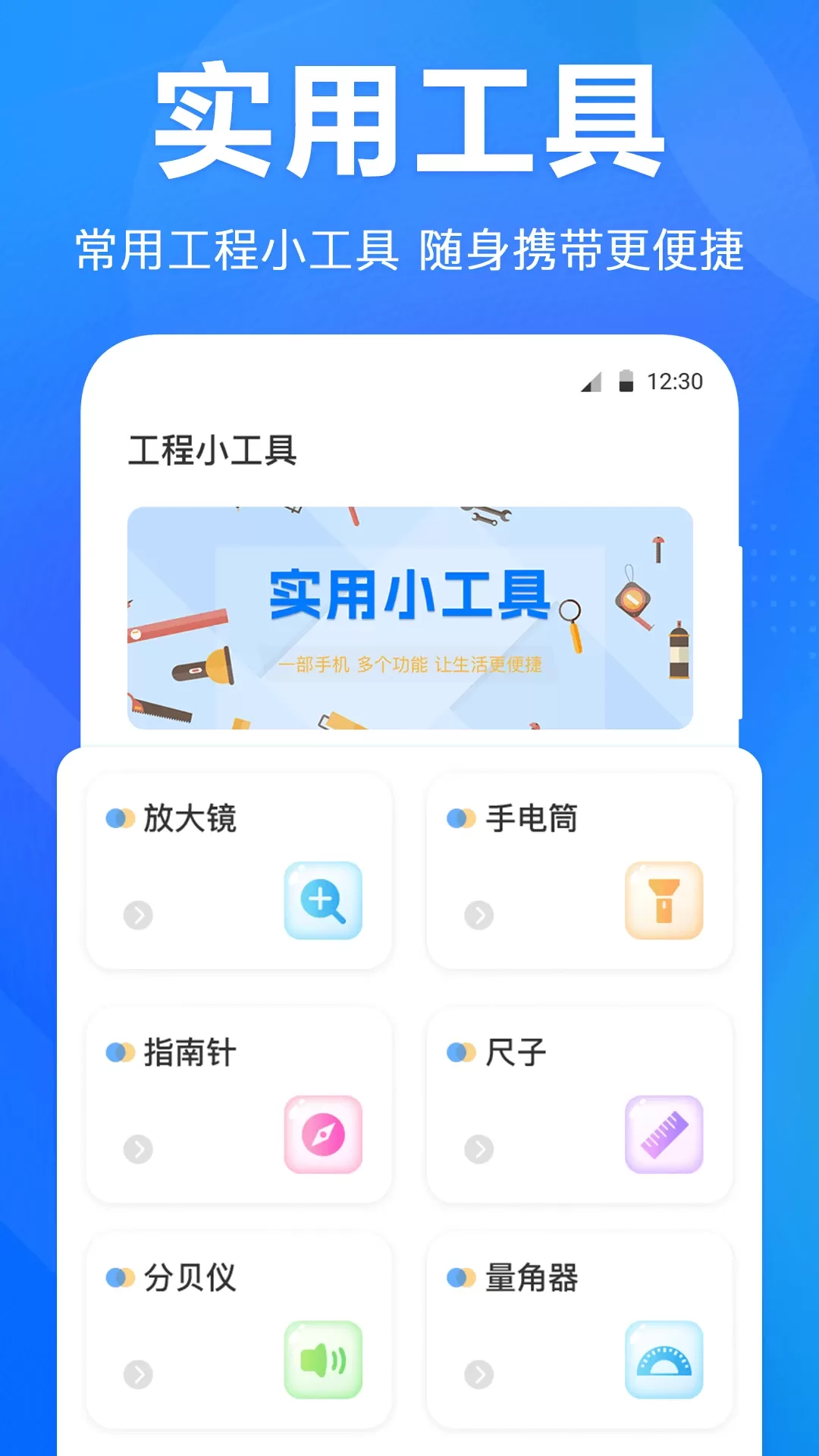 水平仪下载新版图3