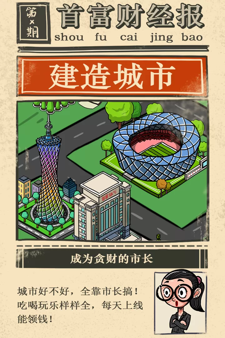 首富特烦恼下载免费图2