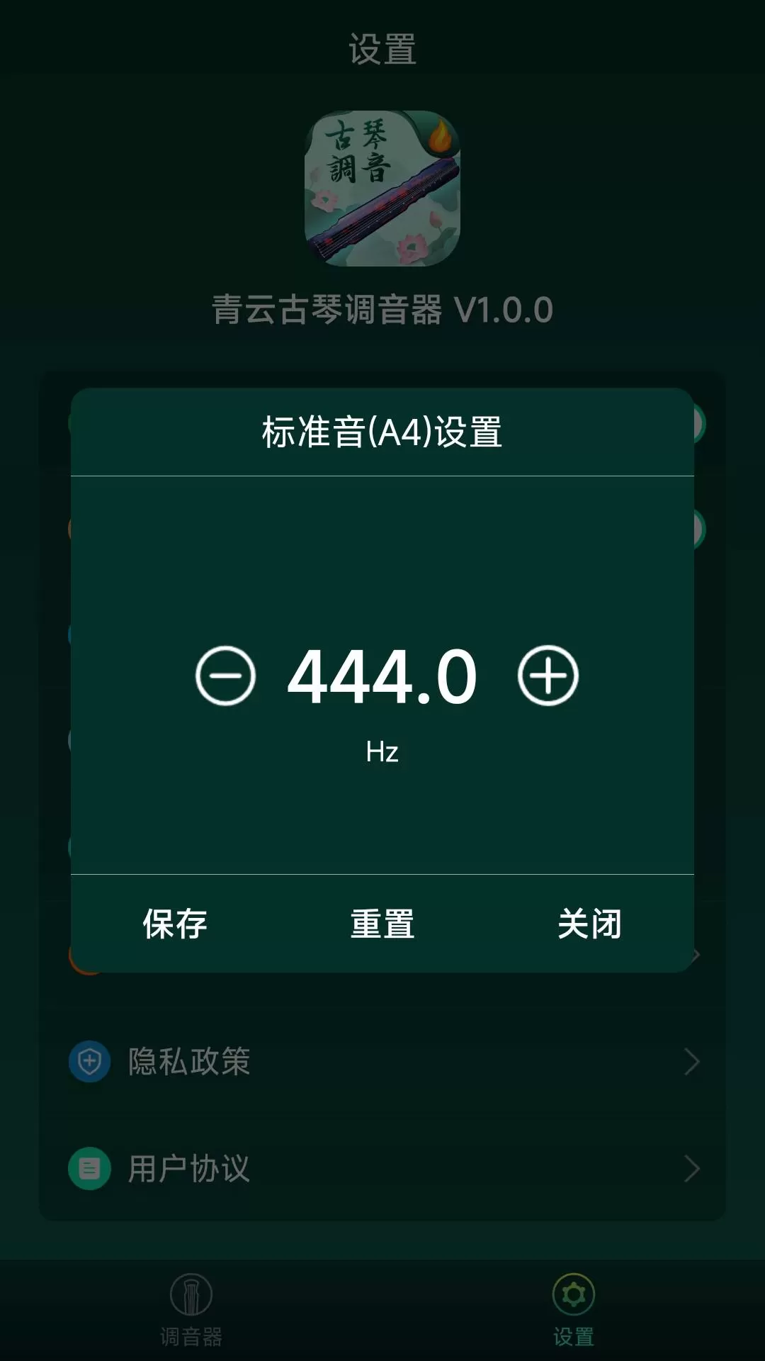 青云古琴调音器下载最新版图2