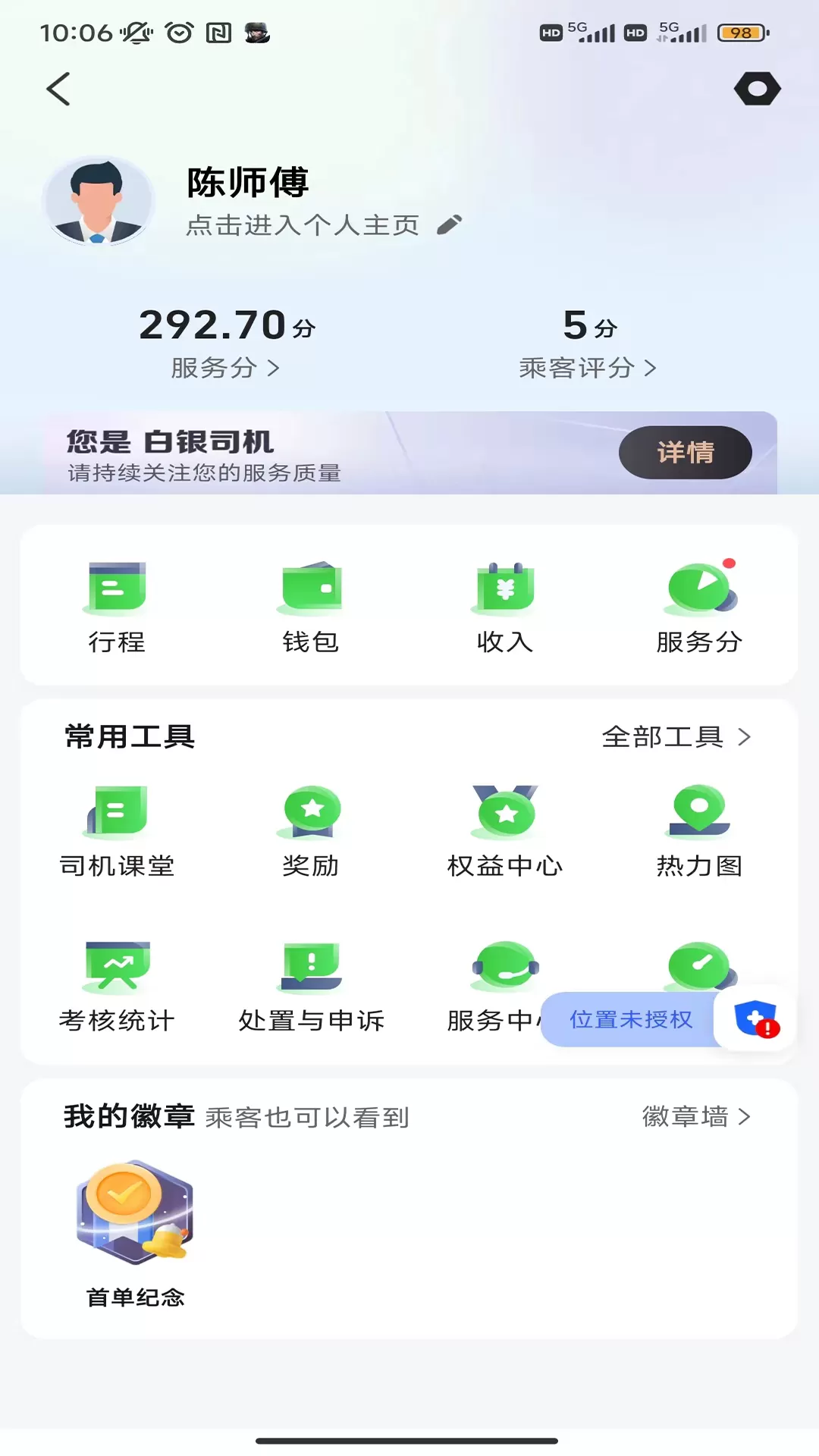 沛途出行司机端最新版下载图2