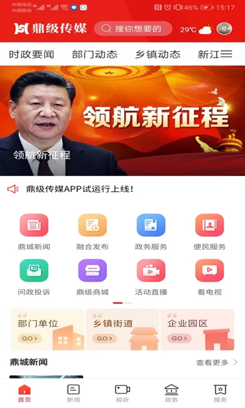 鼎级传媒下载官方正版图0