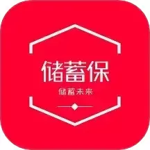 储蓄保官网版下载_储蓄保app官网版手机下载