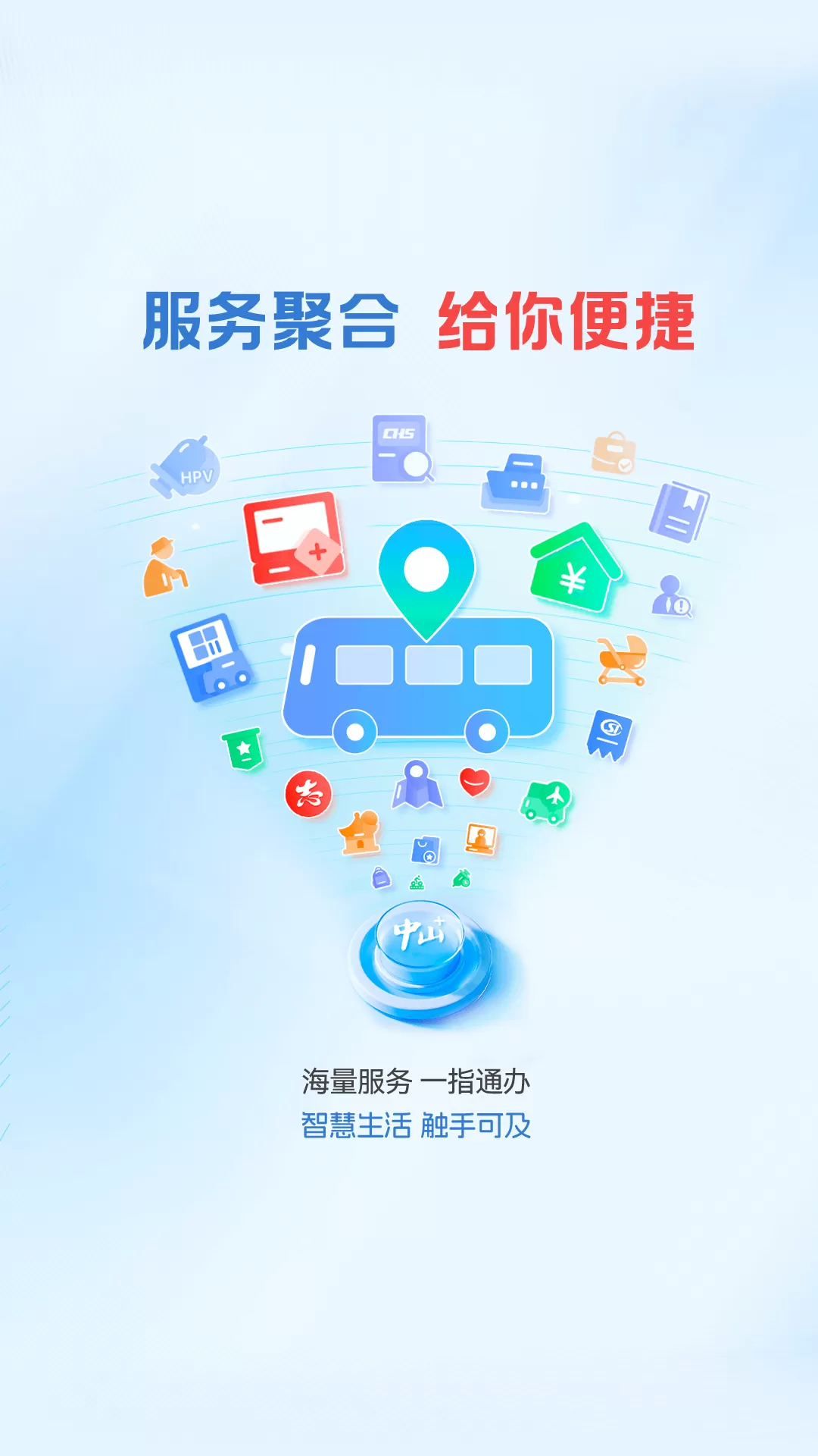 中山Plus官网版app图1